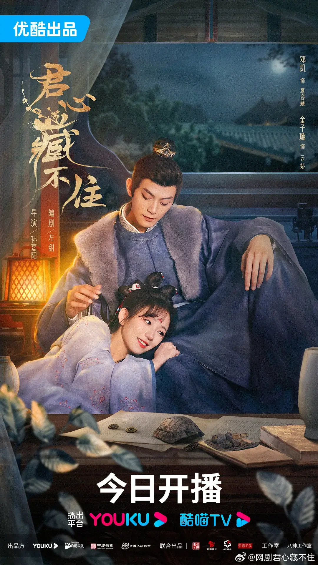 Governor’s Secret Love รักมิอาจห้ามใจ