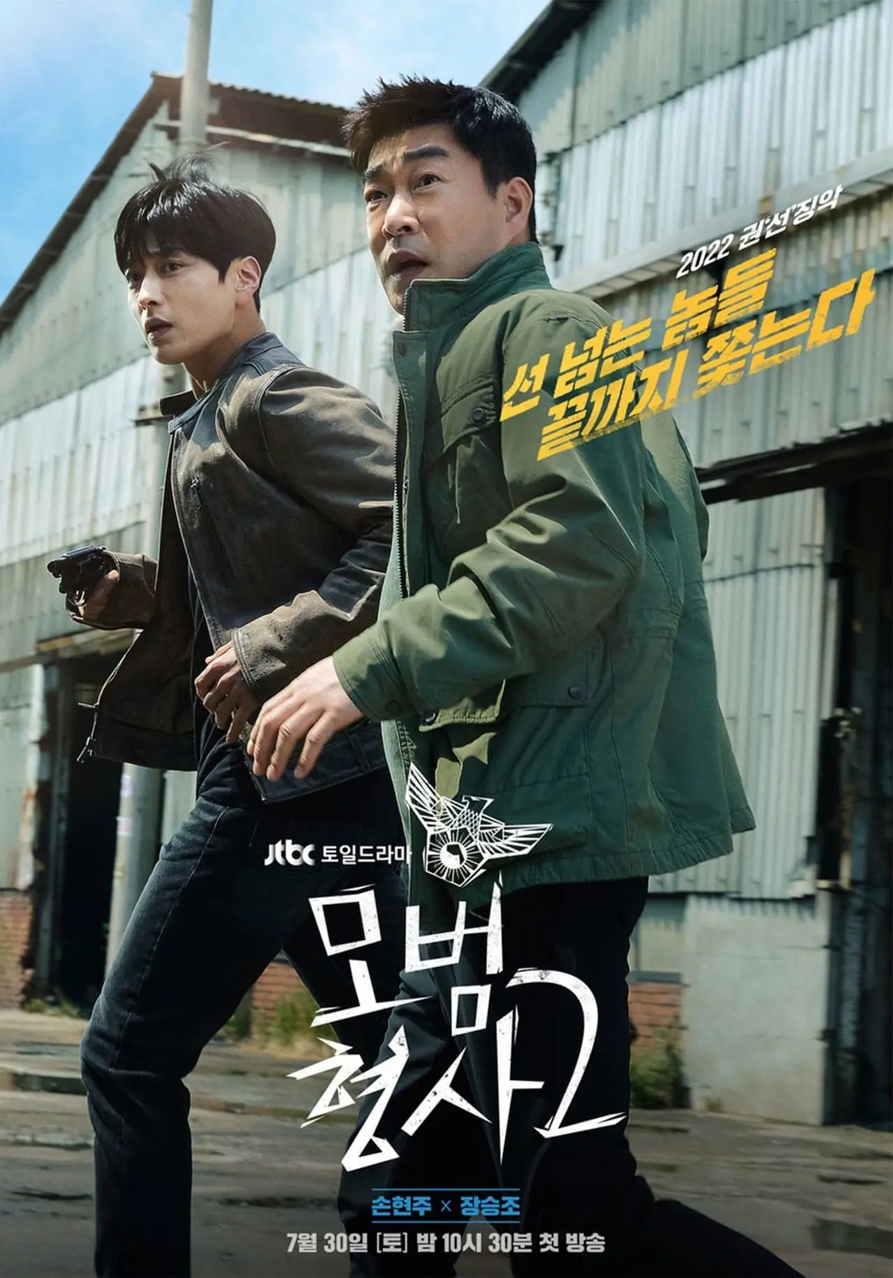 The Good Detective คู่หูคดีเดือด ซีซั่น 2 พากย์ไทย (เต็มเรื่อง)