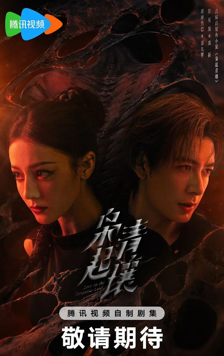 Love on the Turquoise Land (2025) ครามพิฆาต