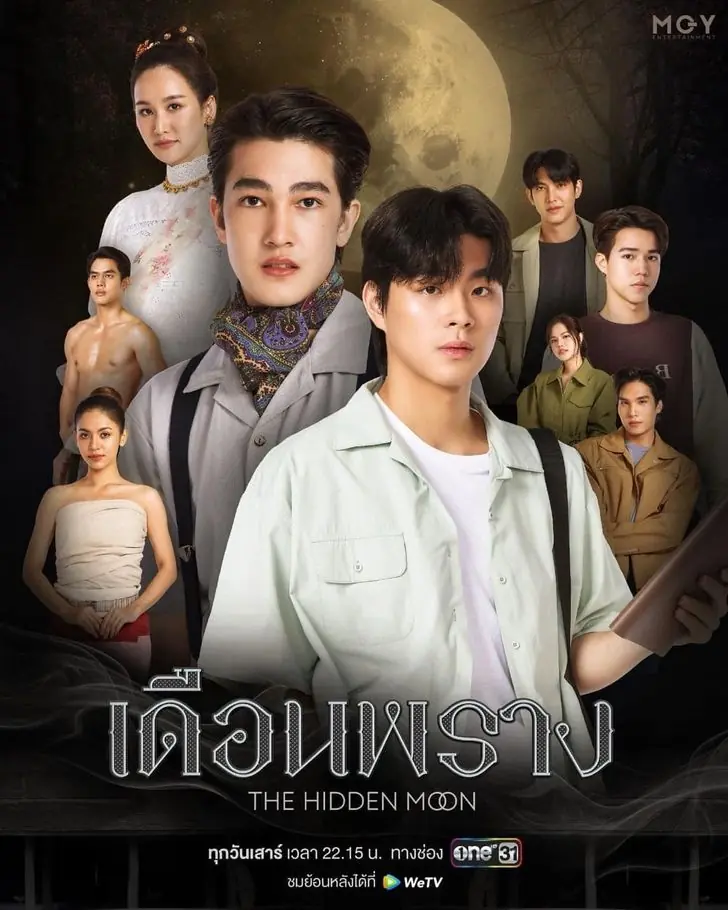 The Hidden Moon (2024) เดือนพราง