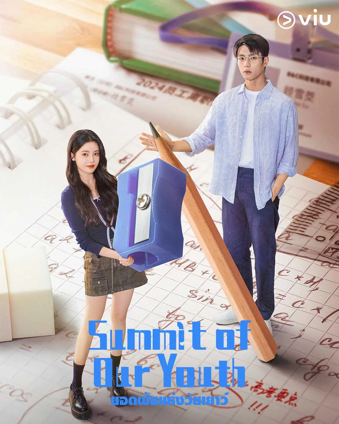 Summit of Our Youth (2025) ยอดฝันแห่งวัยเยาว์
