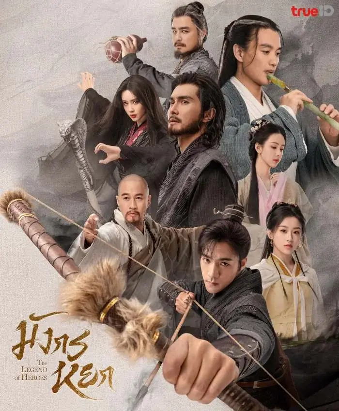 มังกรหยก : ก๊วยเจ๋งวีรบุรุษเลือดเหล็ก พากย์ไทย HD เต็มเรื่อง