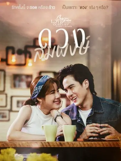 Club Friday 14 ตอน Love Matching ดวงสมพงษ์ (ครบทุกตอน)