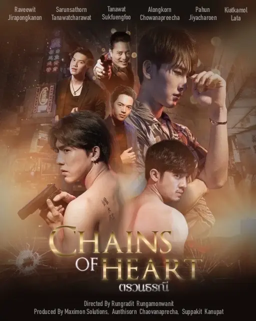 Chains of Heart (2023) ตรวนธรณี