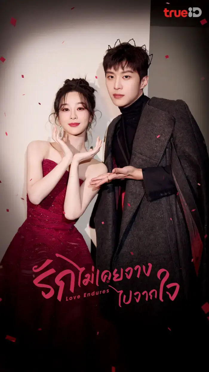 Love Endures รักไม่เคยจางไปจากใจ