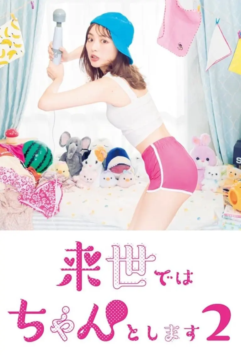 I’ll Do Better Next Life ชาติหน้าต้องดีกว่านี้ ซีซั่น 2