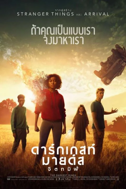 The Darkest Minds (2018) ดาร์กเกสท์ มายด์ส จิตทมิฬ