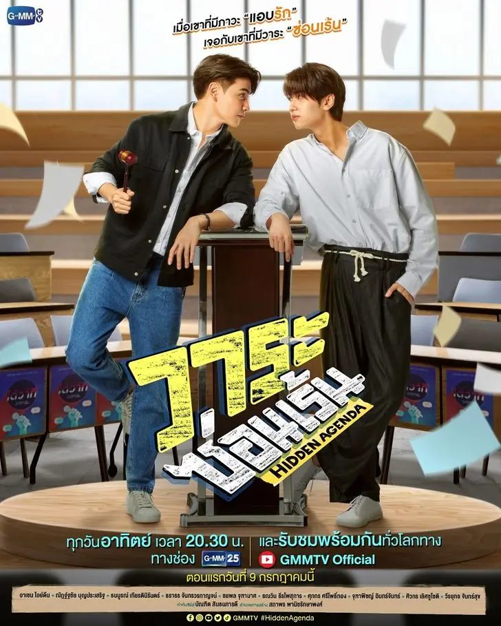 Hidden Agenda (2023) วาระซ่อนเร้น พากย์ไทย (END)