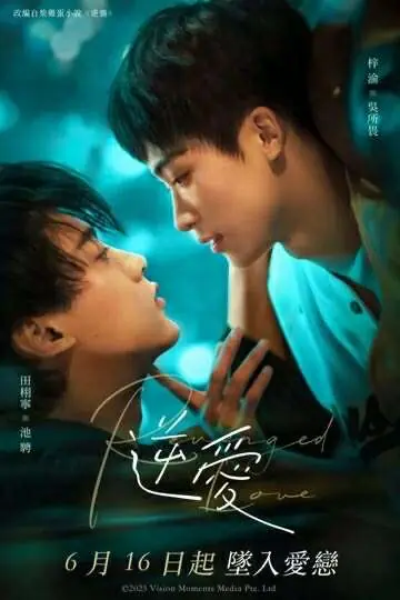 Revenged Love (2025) ศัตรูหัวใจ คือแฟนใหม่ผมเอง