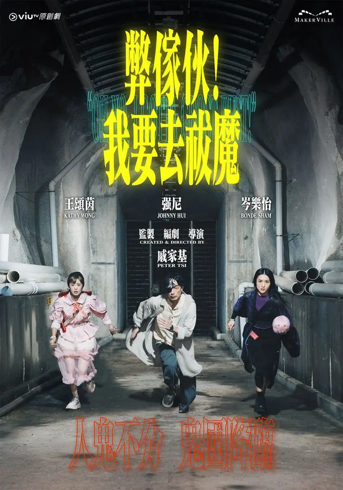 Oh No, I Gotta Ghost Bust! (2025)