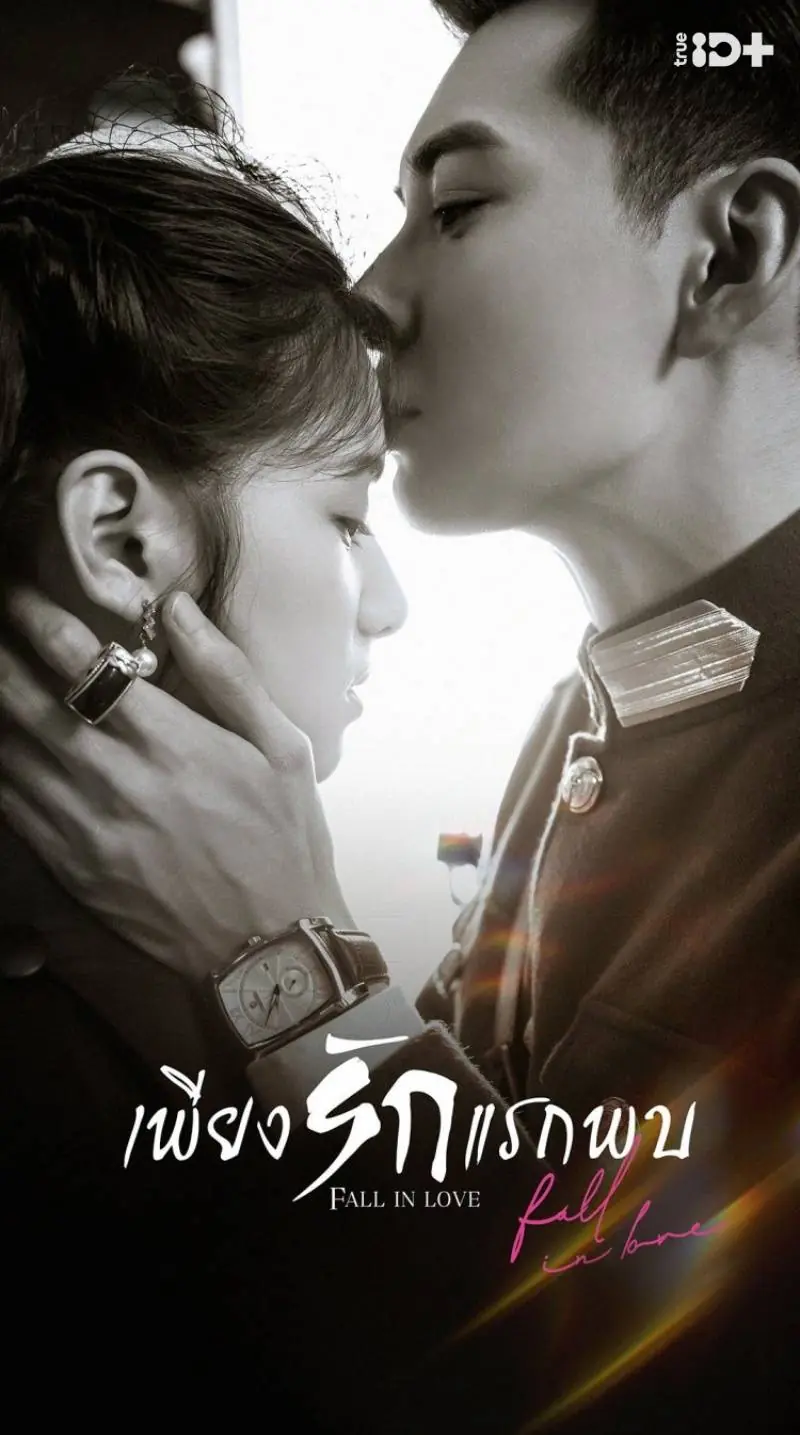Fall in Love (2021) เพียงรักแรกพบ