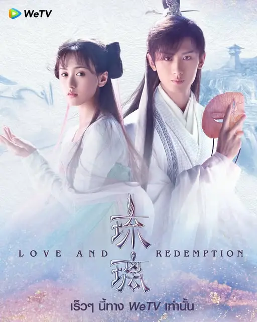 Love and Redemption ปลดผนึกหัวใจหวนรัก