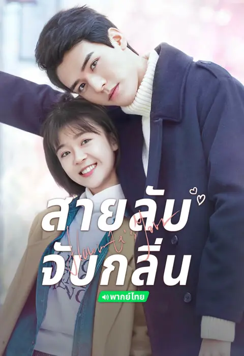 Flavour it’s Yours (2019) สายลับจับกลิ่น