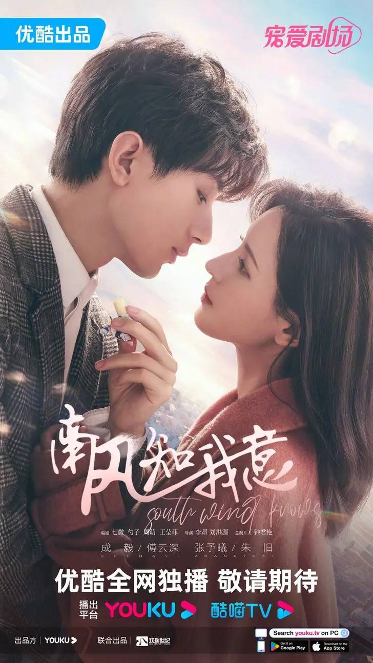 South Wind Knows (2023) ลมใต้รู้ใจฉัน