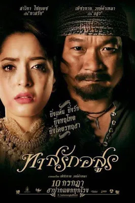 ทาสรักอสูร (หม่ำ จ๊กม๊ก) Tad-Rak-Asuon (2014)