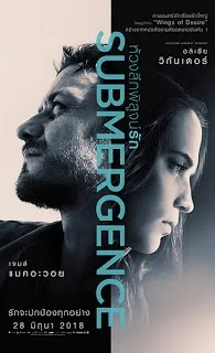 Submergence (2017) ห้วงลึกพิสูจน์รัก