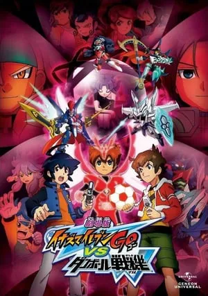 Inazuma vs Danball The Movie (2010) อินาซึมะ ปะทะ ดันบอลเซนก...