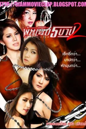 Sin Sisters 2 (2010) ผู้หญิง 5 บาป 2