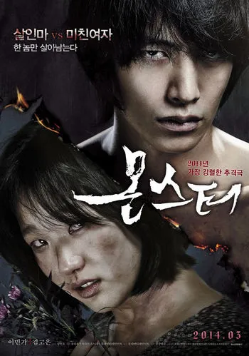 Monster (2014) พากย์ไทย