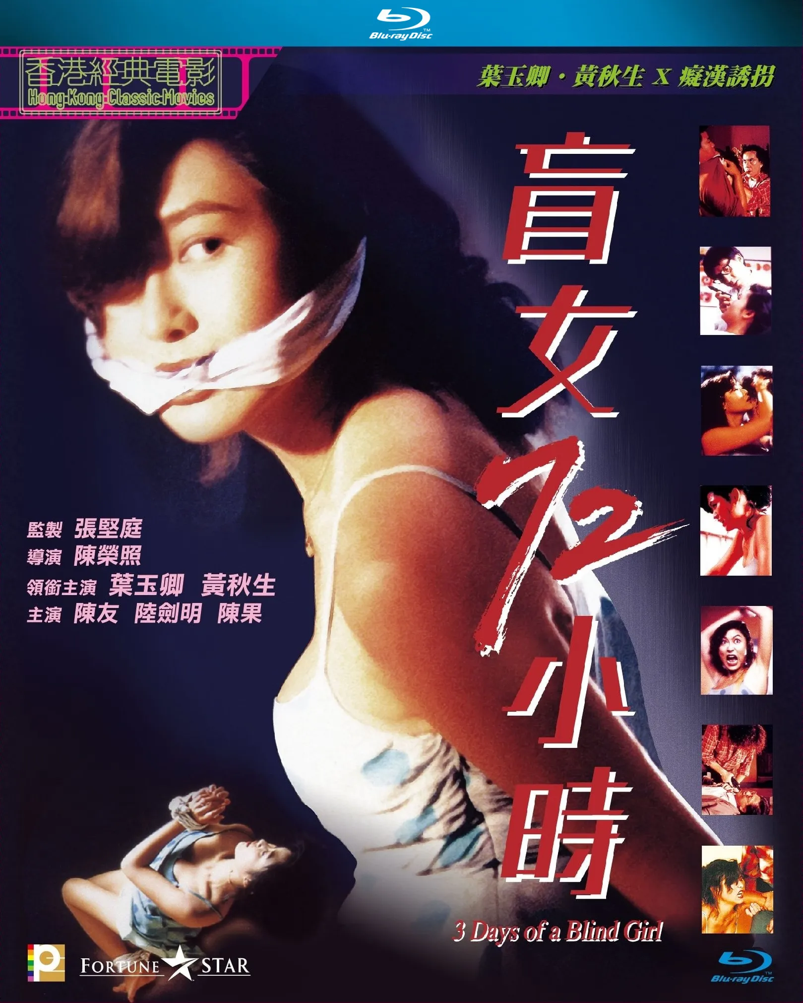 3 Days Of A Blind Girl (1993) แอบ….72 ชั่วโมง