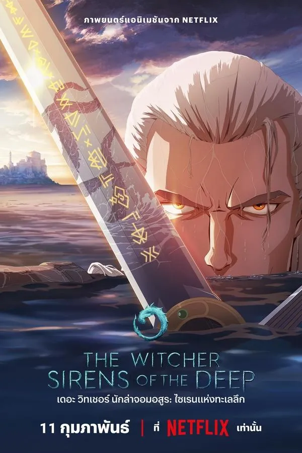 The Witcher: Sirens of the Deep (2025) เดอะ วิทเชอร์ นักล่าจ...