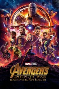 ดูหนังออนไลน์ Avengers Infinity War อเวนเจอร์ส มหาสงครามล้างจักรวาล (2018) พากย์ไทย
