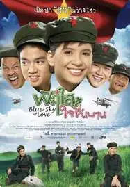 ดูหนังออนไลน์ Blue Sky of Love ฟ้าใสใจชื่นบาน (2009)