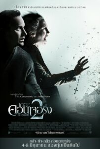 ดูหนังออนไลน์ฟรี The Conjuring 2 เดอะ คอนเจอริ่ง คนเรียกผี 2 (2016) พากย์ไทย