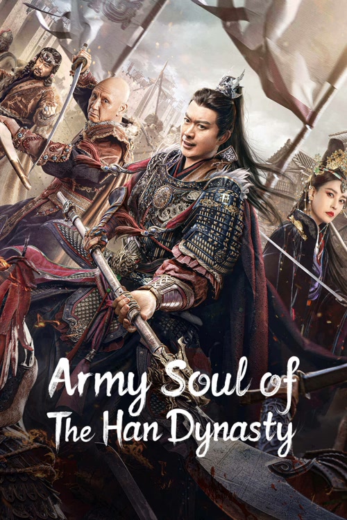 ดูหนังออนไลน์ ARMY SOUL OF HAN DYNASTY จิตวิญญาณทหารแห่งราชวงศ์ฮัน (2022)