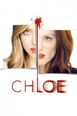 ดูหนังออนไลน์ฟรี CHLOE โคลอี้ เธอซ่อนร้าย (2009)