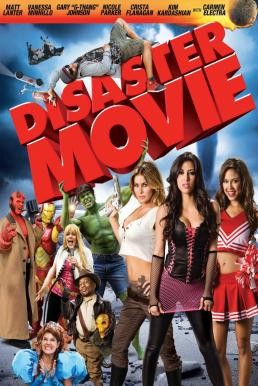 ดูหนังออนไลน์ DISASTER MOVIE ขบวนการฮีรั่ว ป่วนโลก (2008)