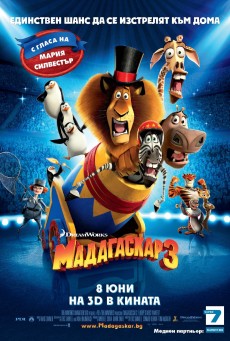 ดูหนังออนไลน์ MADAGASCAR 3: EUROPE’S MOST WANTED มาดากัสการ์ 3 ข้ามป่าไปซ่าส์ยุโรป (2012)