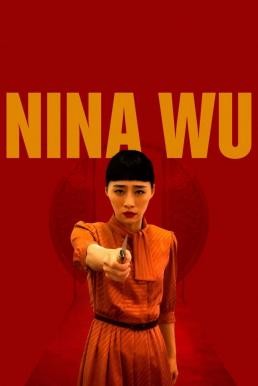 ดูหนังออนไลน์ฟรี NINA WU (JUO REN MI MI) นีน่า อู๋ (2019)
