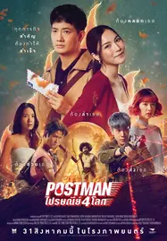 ดูหนังออนไลน์ POSTMAN (2023) ไปรษณีย์ 4 โลก