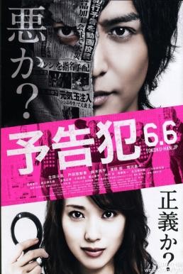 ดูหนังออนไลน์ฟรี PROPHECY (YOKOKUHAN) ฆาต(พยา)กรณ์ (2015) HDTV