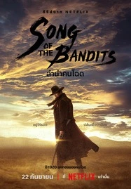 ดูหนังออนไลน์ฟรี SONG OF THE BANDITS (2023) ลำเนาคนโฉด