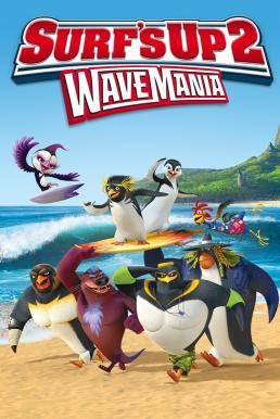 ดูหนังออนไลน์ Surf ‘s Up 2 Wave Mania เซิร์ฟอัพ ไต่คลื่นยักษ์ซิ่งสะท้านโลก 2 (2017)