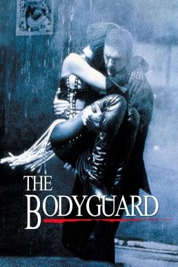 ดูหนังออนไลน์ THE BODYGUARD เดอะ บอดี้การ์ด เกิดมาเจ็บเพื่อเธอ (1992)