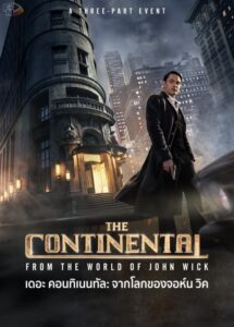 ดูหนังออนไลน์ THE CONTINENTAL FROM THE WORLD OF JOHN WICK (2023) เดอะคอนทิเนนทัล จากโลกของจอห์น วิค