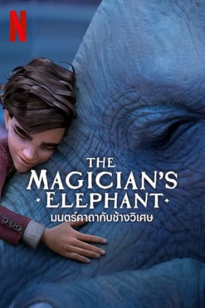 ดูหนังออนไลน์ฟรี THE MAGICIAN’S ELEPHANT (2023) มนตร์คาถากับช้างวิเศษ