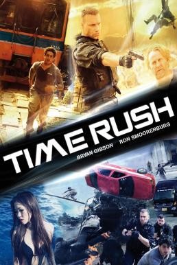 ดูหนังออนไลน์ TIME RUSH ฉะ นาทีระห่ำ (2016)