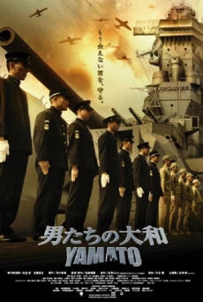 ดูหนังออนไลน์ YAMATO ยามาโต้ พิฆาตยุทธการ (2005)