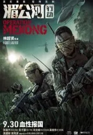 ดูหนังออนไลน์ฟรี OPERATION MEKONG เชือด เดือด ระอุ (2016)